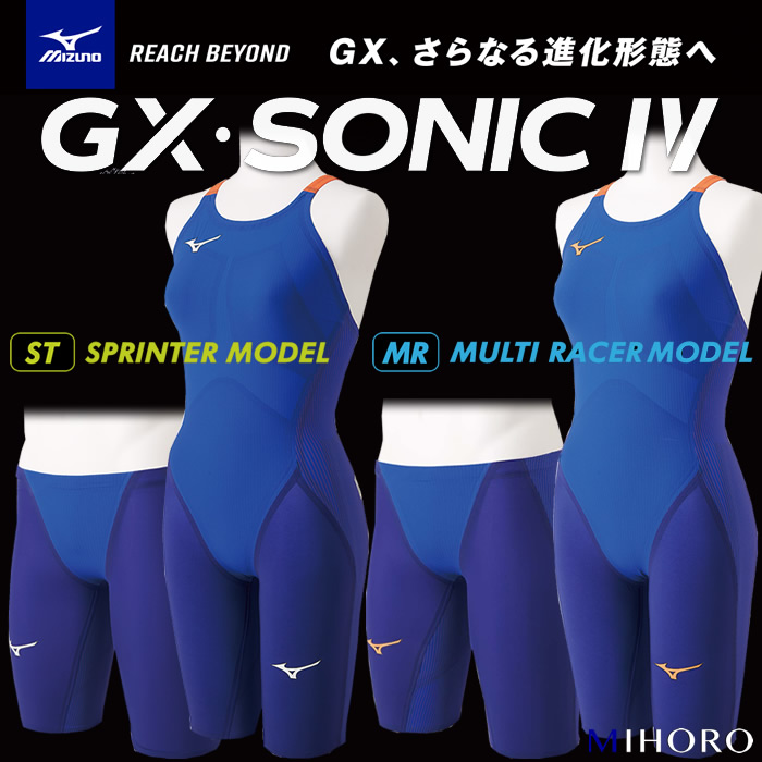 柔らかい ミズノ 競泳用大会水着 GX・SONIC IV ST(スプリンターモデル